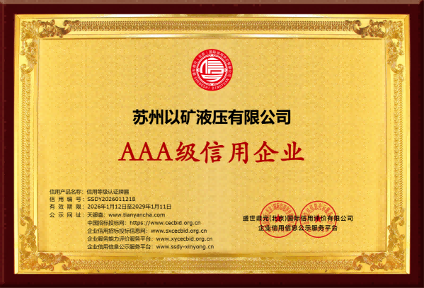 企业信用等级证书-铜牌