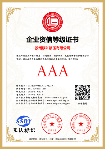 企业资信等级证书