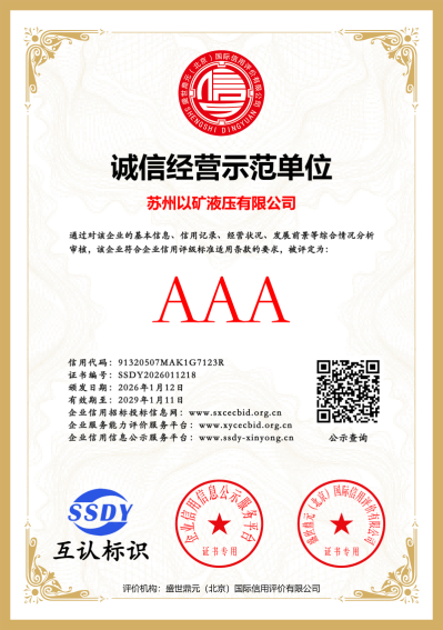 诚信经营示范单位