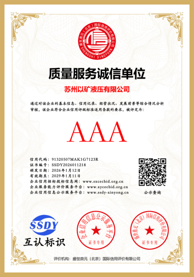 质量服务诚信单位