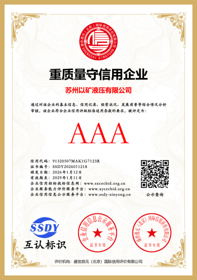 重质量守信用企业